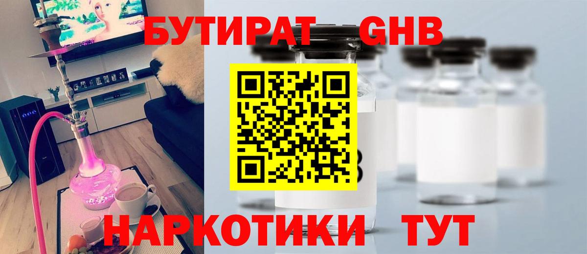 Киреевск  Бутират вода  Вход с VPN 