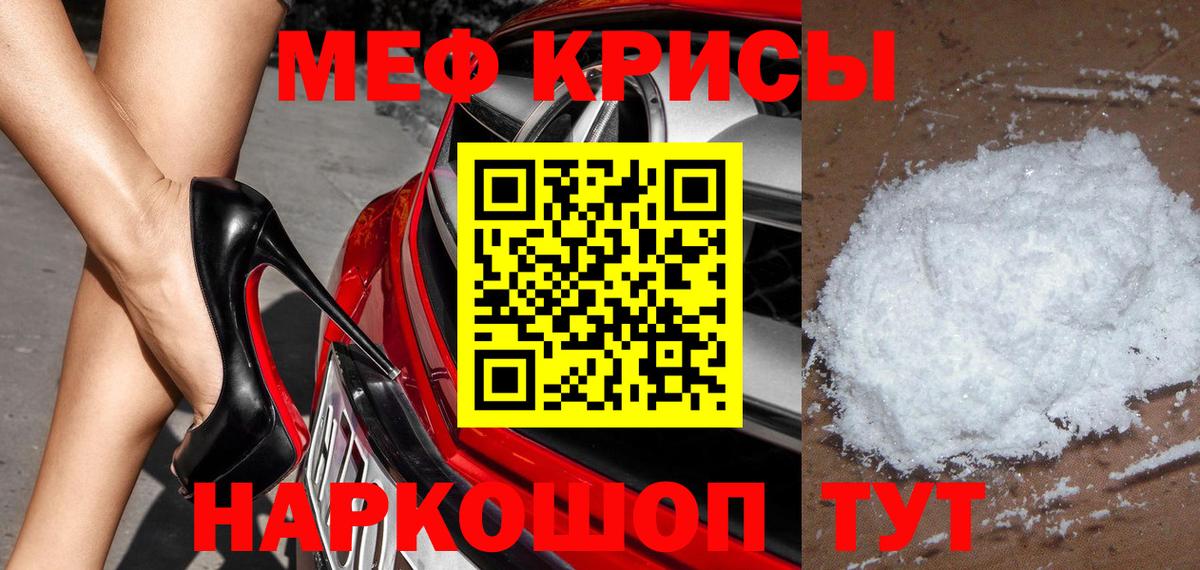 Мефедрон Киреевск