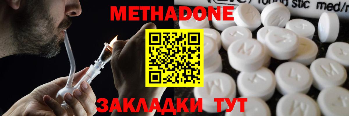 Киреевск  МЕТАДОН VHQ  Вход с VPN 